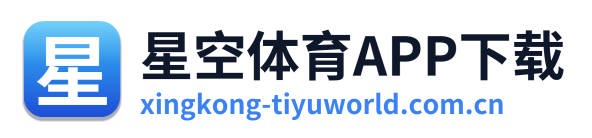 星空体育APP下载 Logo